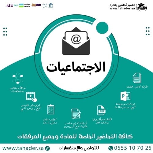 بوربوينت اجتماعيات ثاني متوسط الفصل الدراسي الثالث