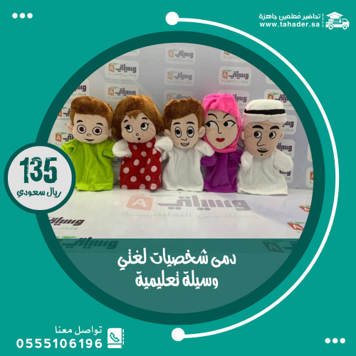 شخصيات لغتي وسيلة تعليمية