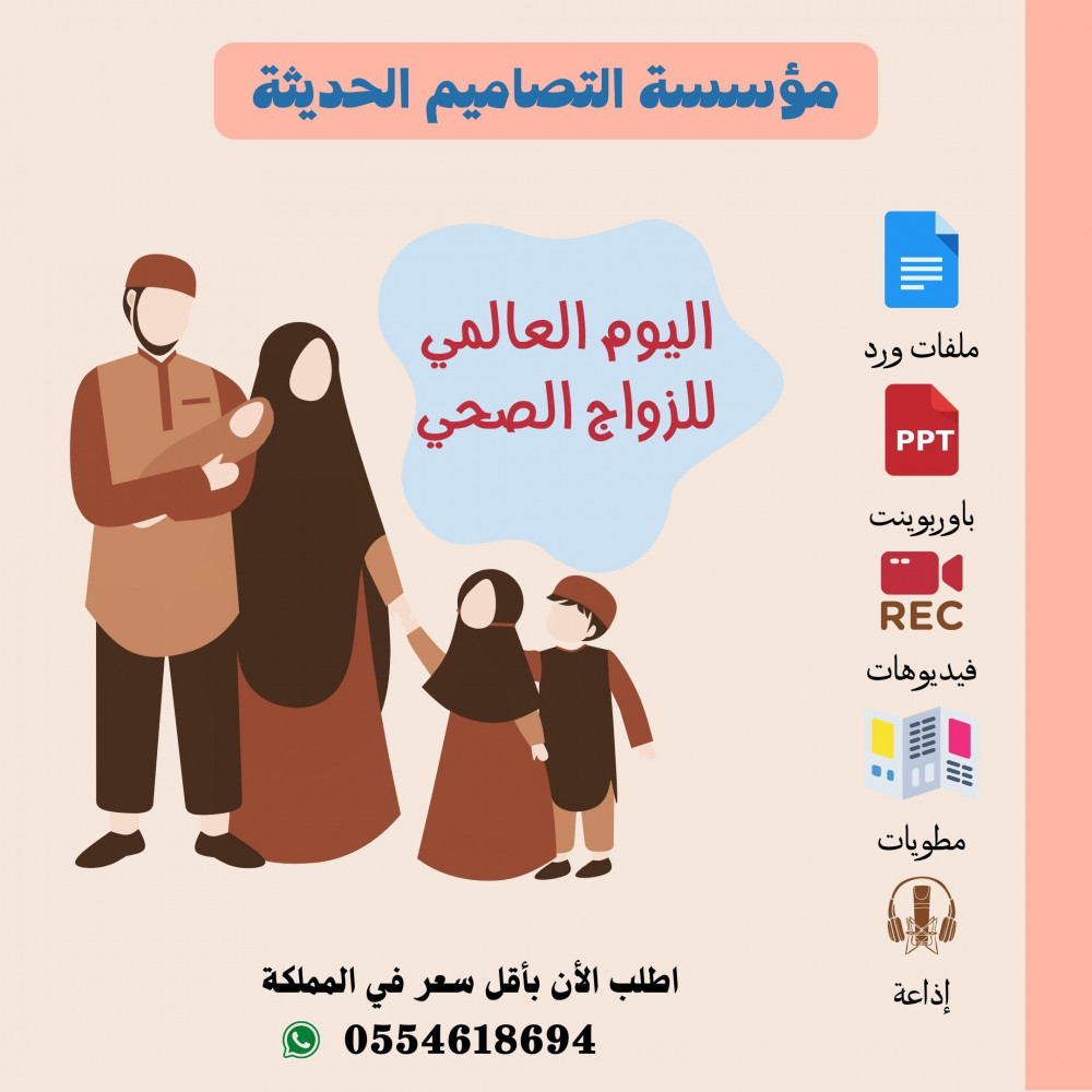 فيديو اليوم العالمى للزواج الصحى