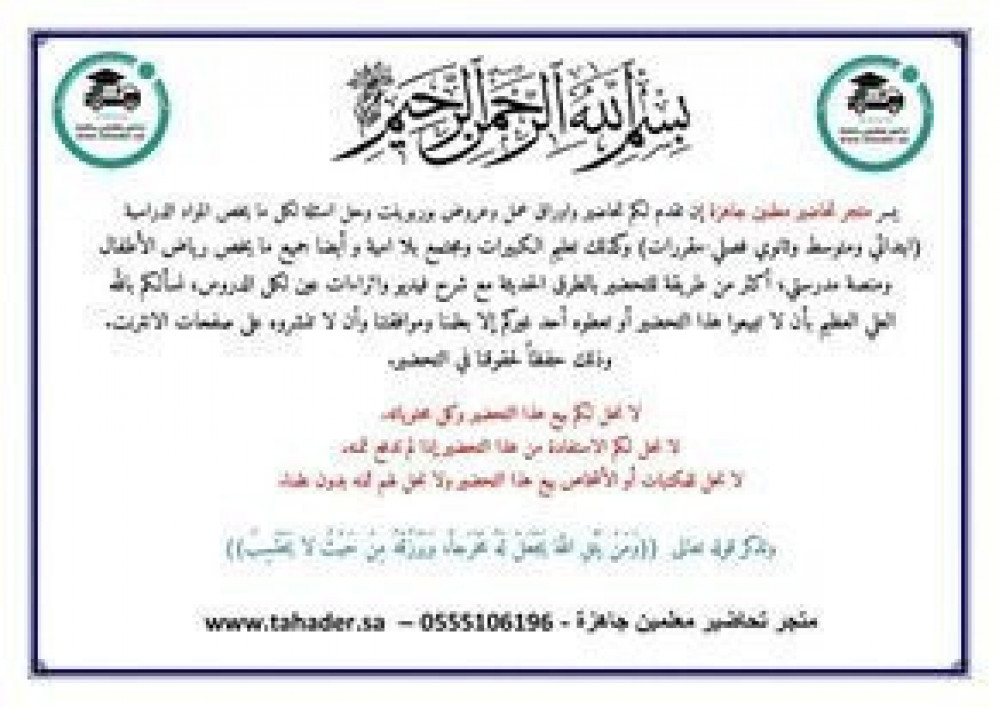 اثرائات مادة انجليزي رابع ابتدائي فكرية الفصل الثالث مدرستي