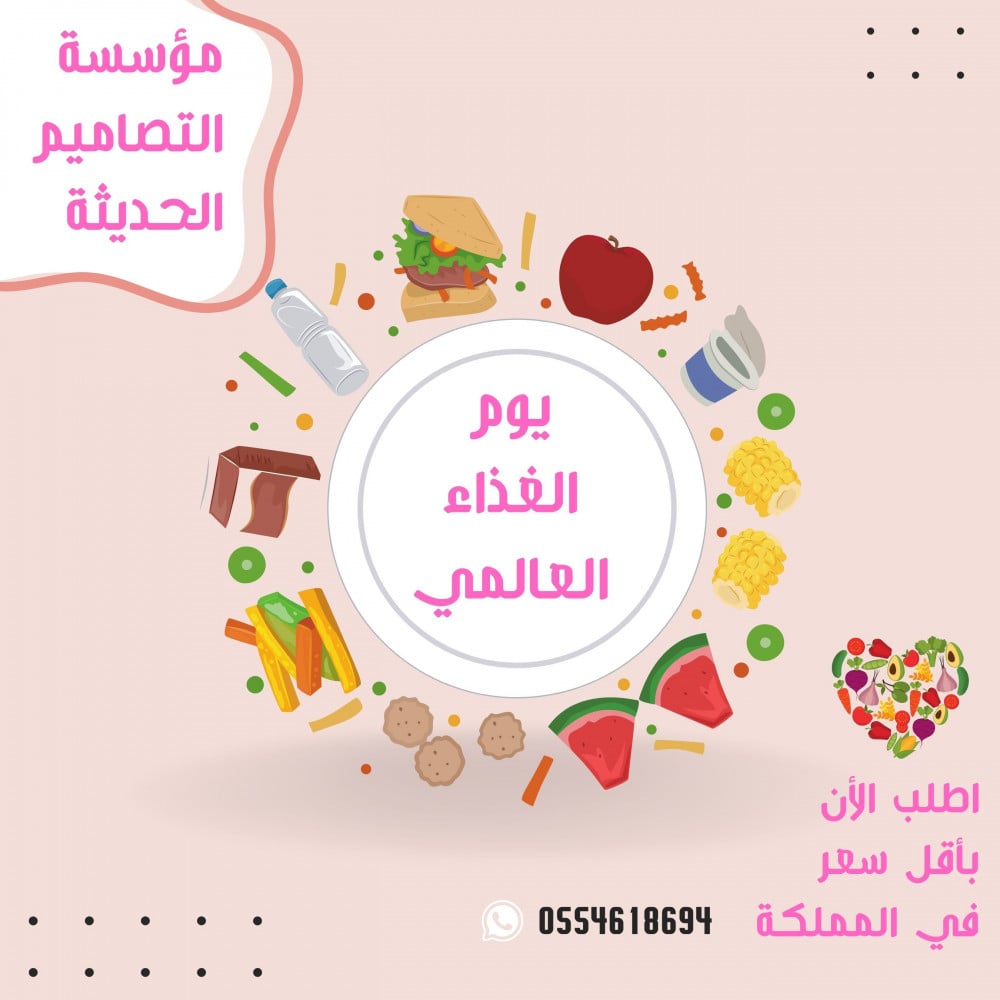 اذاعة يوم الغذاء العالمى