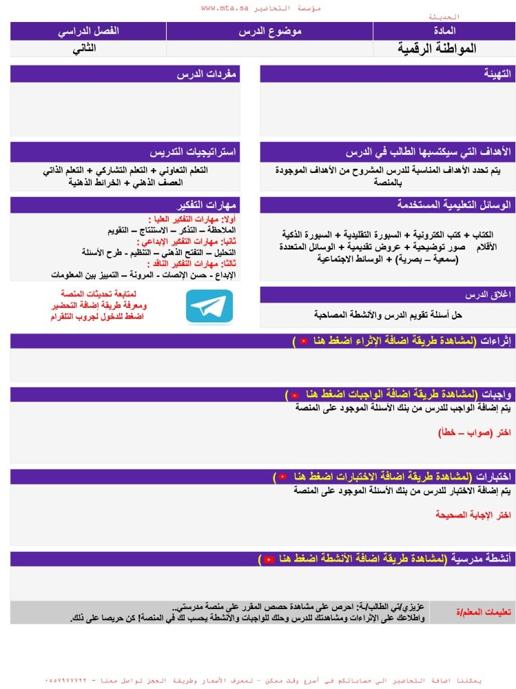 تحضير منصة مدرستي المواطنة الرقمية  ثالث ثانوي مسارات الفصل الدراسي ال