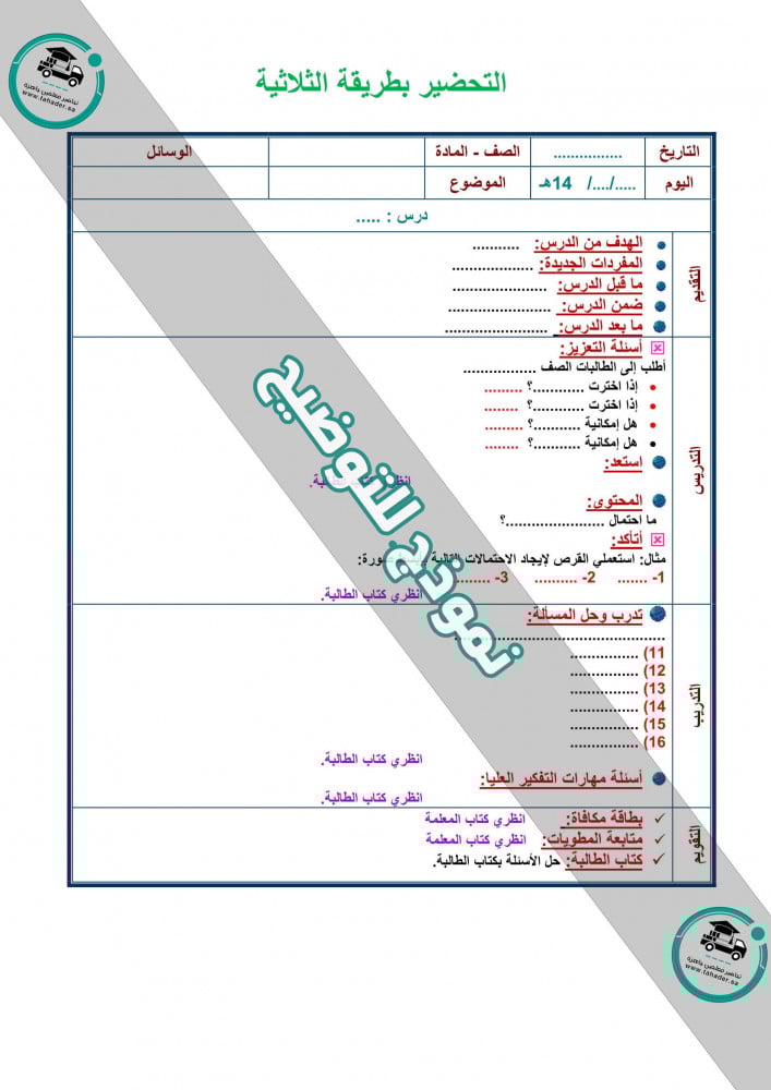 تحضير درس التكيف و البقاء علوم خامس إبتدائي الفصل الأول