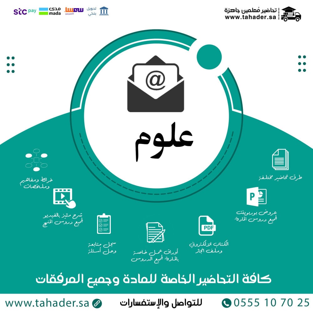 تحضير مادة علوم ثالث ابتدائي الفصل الدراسي الثاني