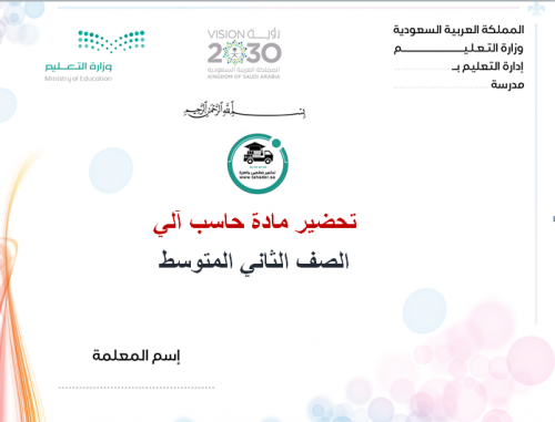 شرح درس منتجات المجتمع المعرفي والعالم الذكي حاسب...