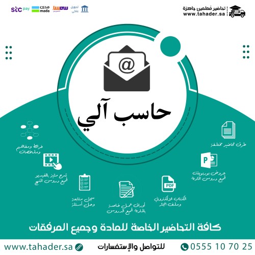 اختبارات حاسب ألي ثالث تعليم مستمر الفصل الدراسي ا...