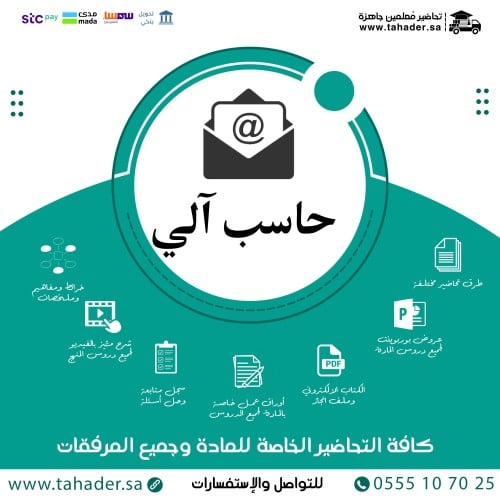 تحضير مادة حاسب ألي ثالث تعليم مستمر الفصل الدراسي...