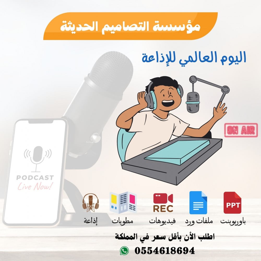 صور اليوم العالمي للإذاعة
