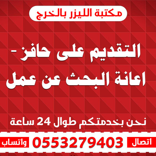 التقديم على حافز - اعانة البحث عن عمل