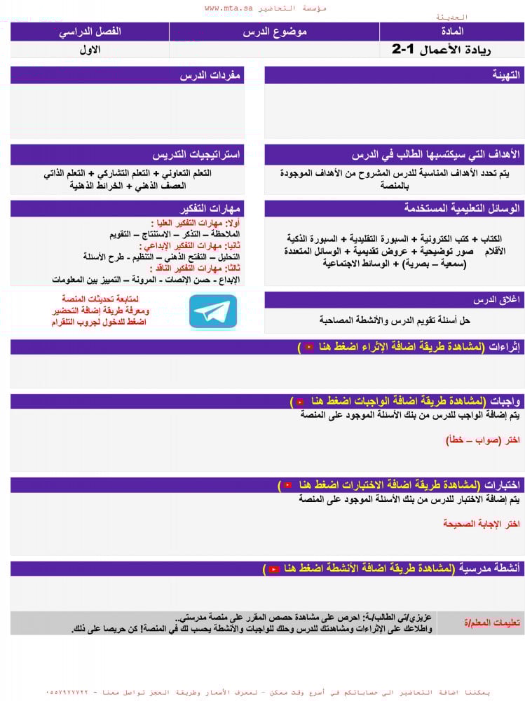 تحضير منصة مدرستي مادة ريادة الأعمال 1-2 ثاني ثانوي مسارات الفصل الدرا