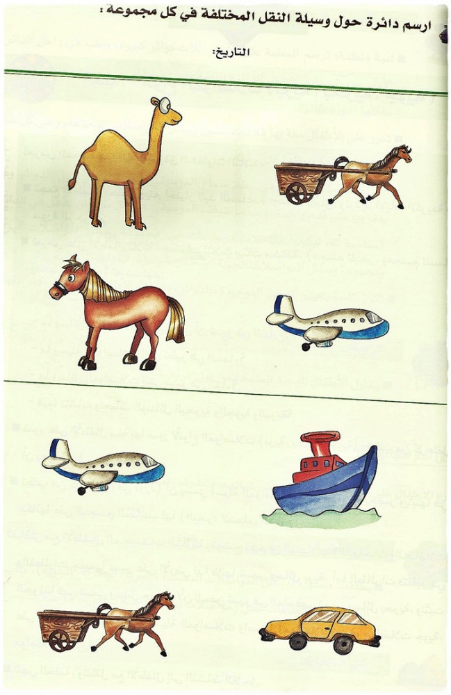 تحضير وحدة المواصلات رياض الأطفال