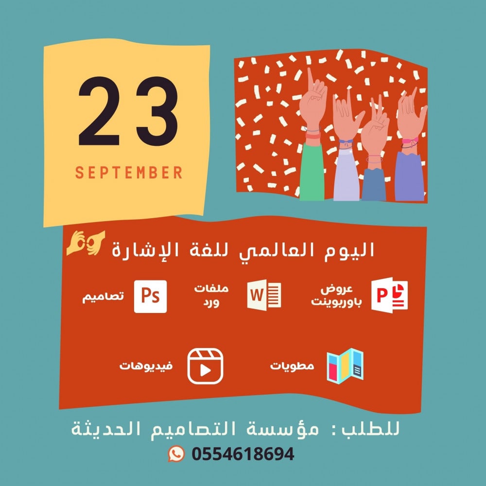 اذاعة اليوم العالمي للغة الاشارة