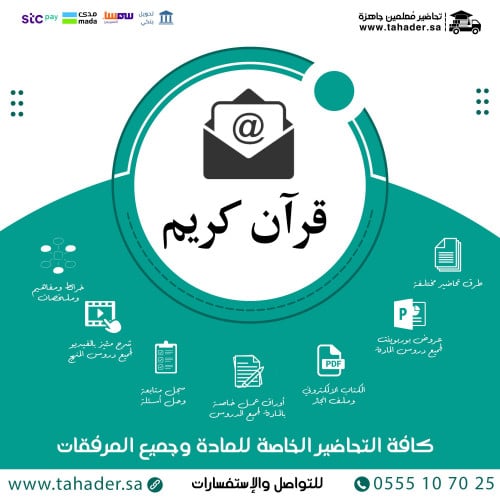 كتاب الطالب مادة قرآن تلاوة ثالث ابتدائي الفصل الد...