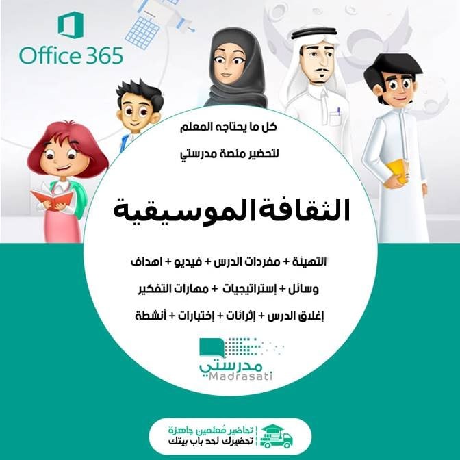 حل اسئلة الثقافة الموسيقية أول ثانوي مسارات الفصل الدراسي الثالث