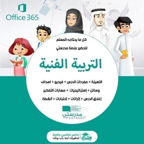 حل كتاب مادة فنية ثاني متوسط فصل أول مدرستي فكرية