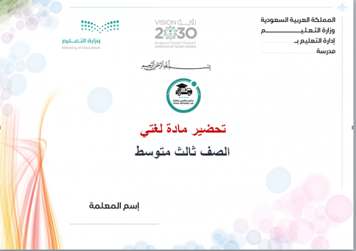 شرح درس ماض عريق وحاضر متألق ومستقبل مشرق لغتي ثال...