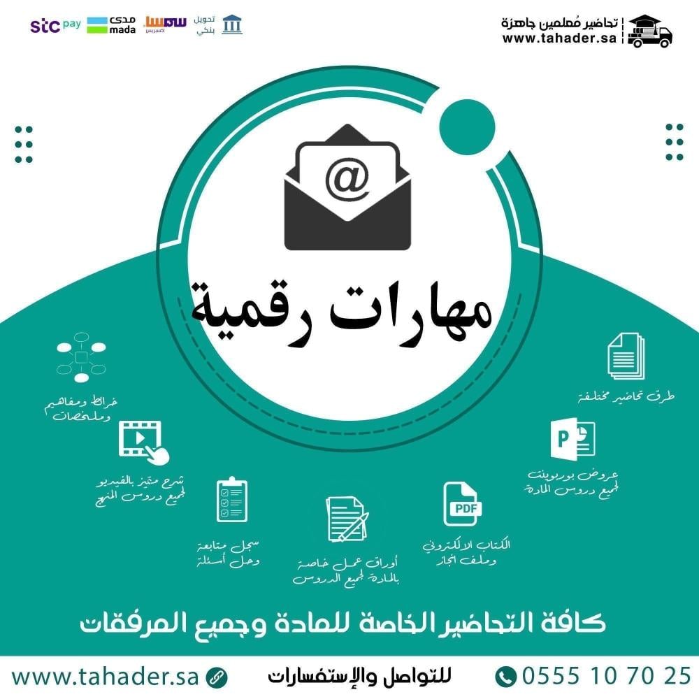 توزيع مادة المهارات الرقمية ثاني ثانوي الفصل الثاني تربية فكرية