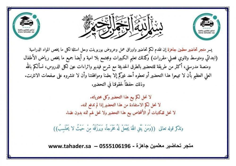كتاب الطالب مادة تجويد ثالث متوسط الفصل الدراسي الثاني