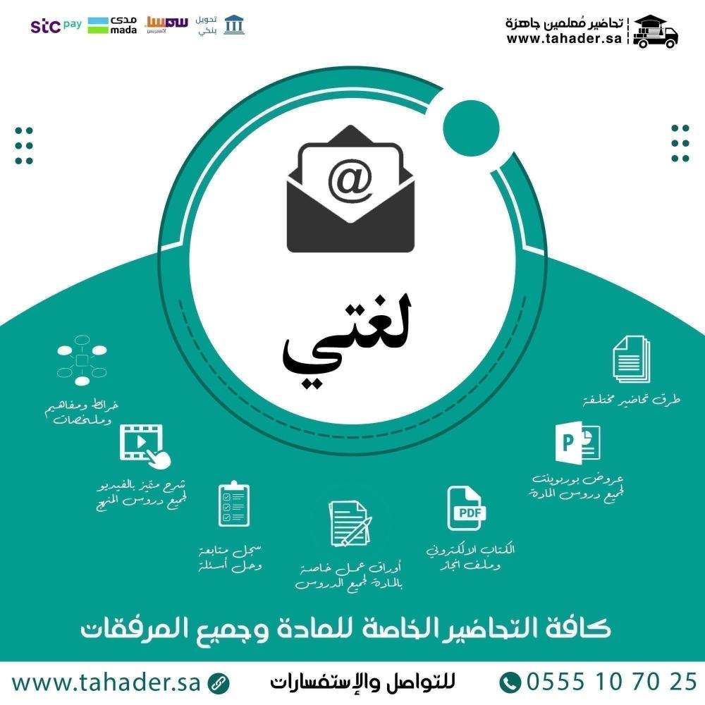 توزيع مادة لغتي خامس ابتدائي الفصل الثاني تربيه فكرية