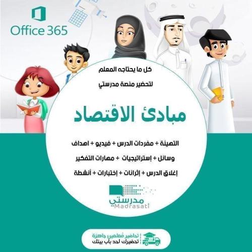 توزيع مادة مبادئ الاقتصاد ثاني ثانوي مسارات فصل أو...