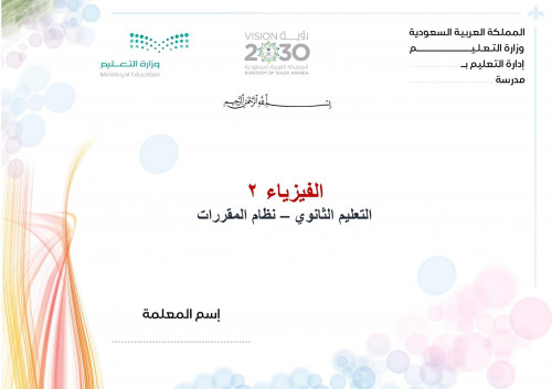 شرح درس سلوك الموجات ماده فيزياء 2 مقررات