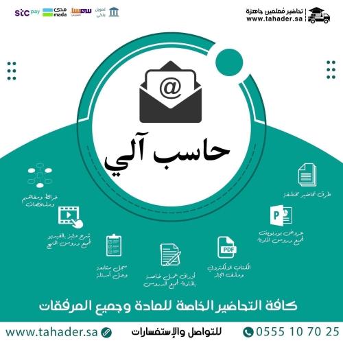 واجبات حاسب ألي ثالث تعليم مستمر الفصل الدراسي الث...