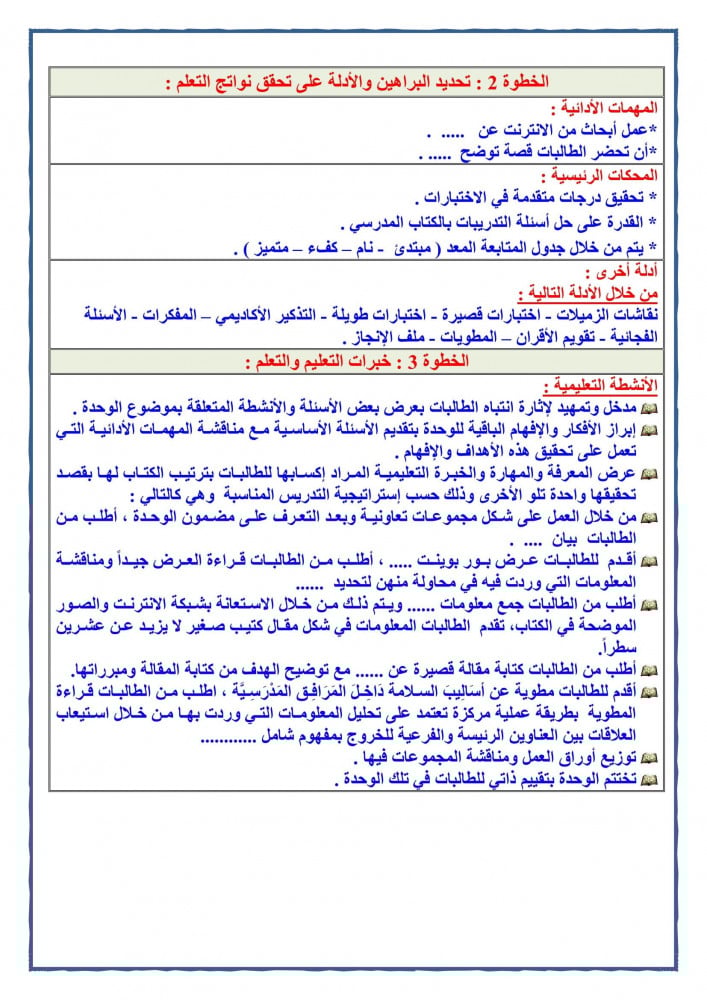 ملخص مهارات حياتية وتربية اسرية رابع ابتدائى الفصل الأول