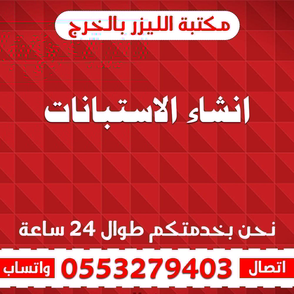 انشاء الاستبانات