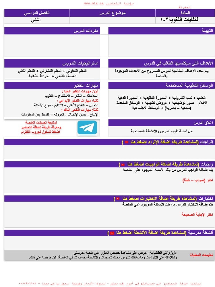 اوراق عمل مادة الكفايات اللغوية2-1 أول ثانوي مسارات الفصل الدراسي الثا