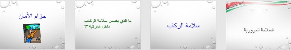 تحضير وحدة المواصلات رياض الأطفال