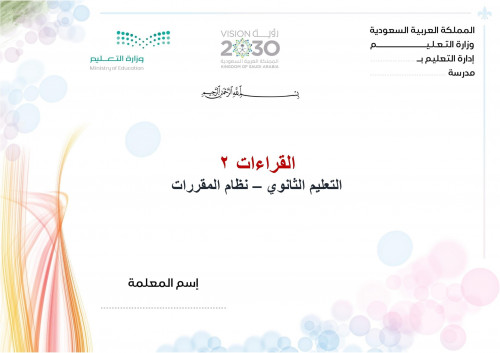 شرح درس الهمزتان من كلمة قراءات 2مقررات مدارس التح...