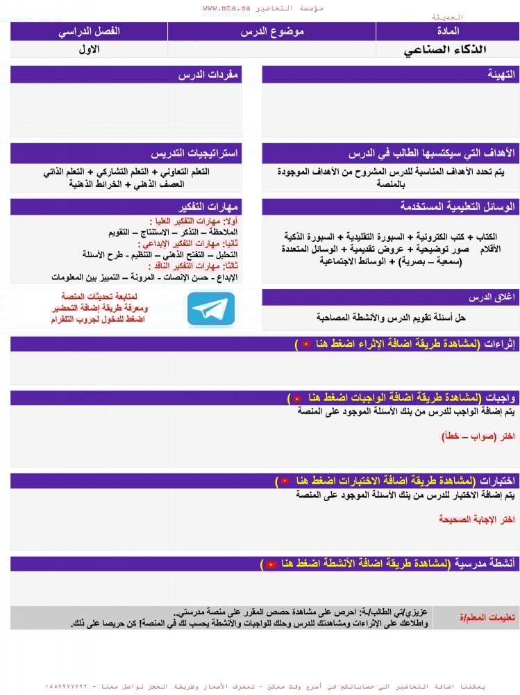أوراق عمل مادة الذكاء الصناعي أول ثانوي مسارات الفصل الدراسي الأول