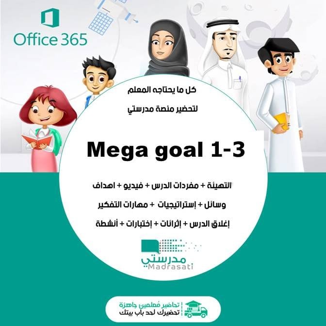 حل أسئلة مادة mega goaL 1-3 أول ثانوى مسارات الفصل الدراسي الثالث