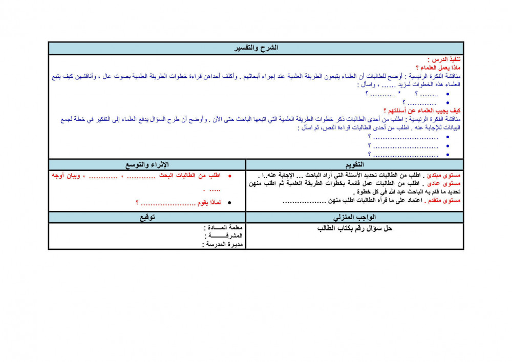 تحضير درس التكيف و البقاء علوم خامس إبتدائي الفصل الأول
