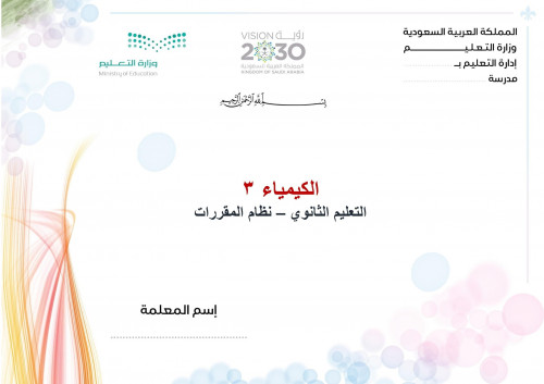 شرح درس الكيمياء والصحة ارتفاع الهيموجلوبين إلى مس...