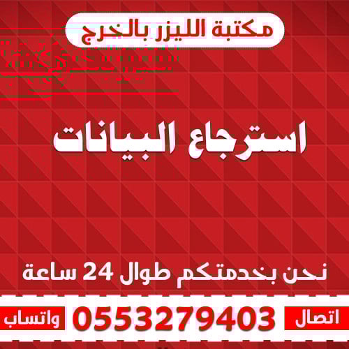 استرجاع البيانات