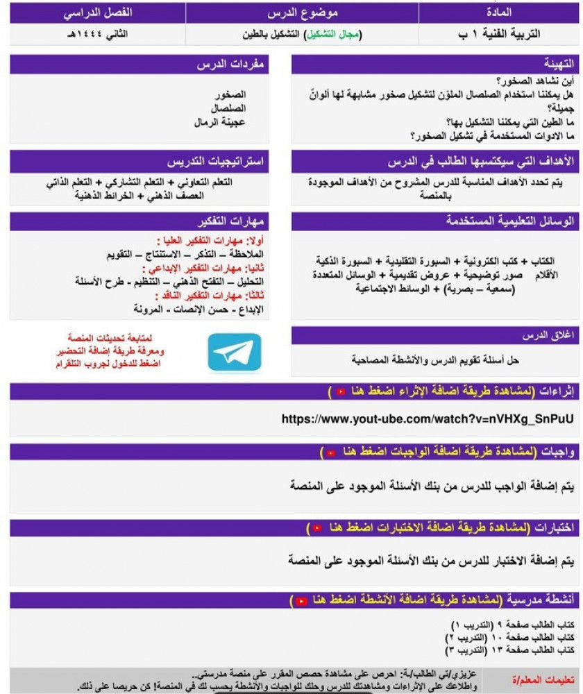 بوربوينت مادة دراسات إسلامية اول ثانوي فكرية الفصل الدراسي الثالث مدرس