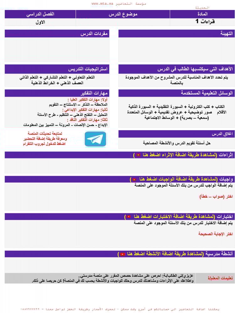 أوراق عمل مادة  قراءات 1 ثاني ثانوي مسارات الفصل الدراسي الأول مدرستي
