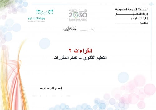 شرح درس الهمزتان من كلمتين قراءات 2 مقررات مدارس ا...