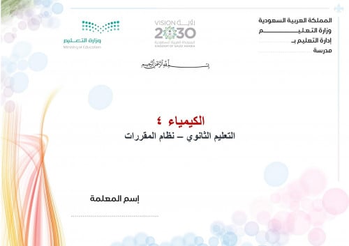 شرح درس أيونات الهيدروجين والرقم الهيدروجيني كيميا...