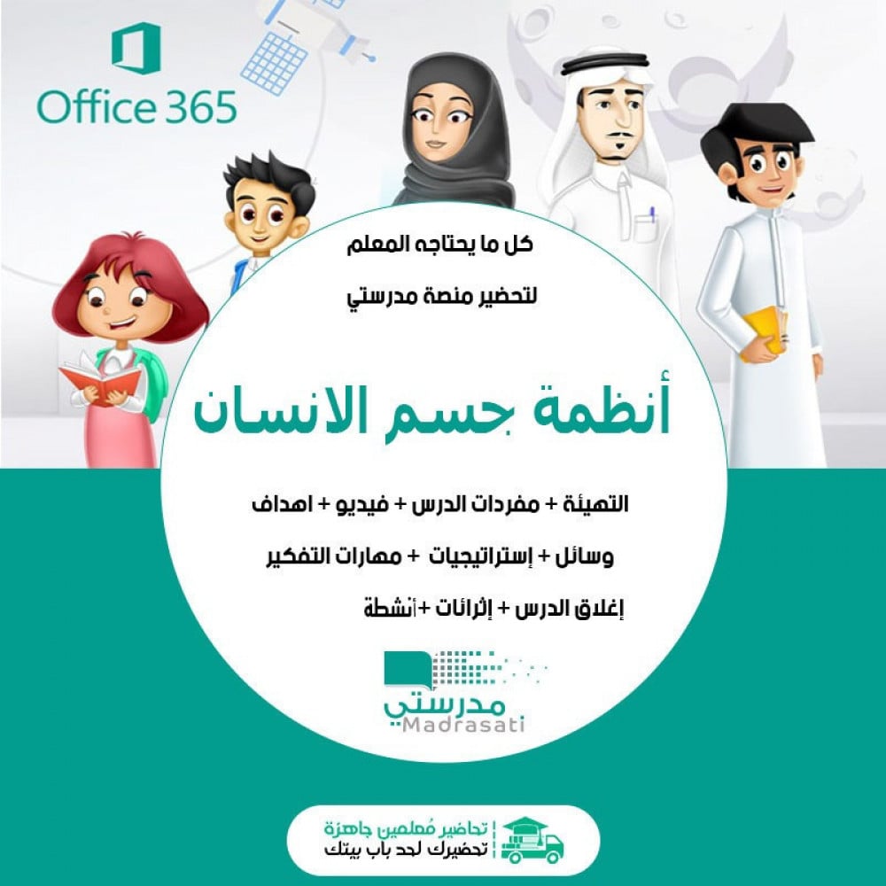 بوربوينت مادة أنظمة جسم الانسان ثاني ثانوي مسارات الفصل الدراسي الأول