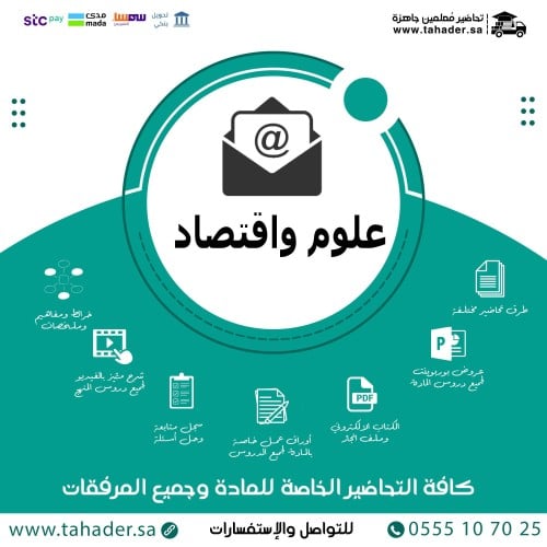 توزيع علوم واقتصاد ثالث تعليم مستمر الفصل الدراسي...