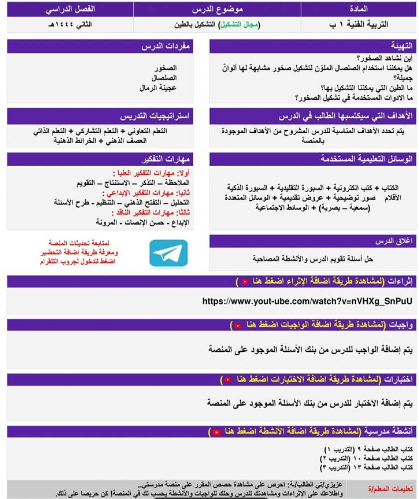 تحضير منصة مدرستي أسرية أول ابتدائي الفصل الثالث