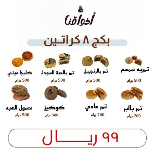 بكج ٨ كراتين معمول