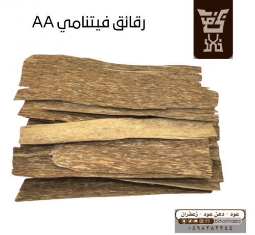 نصف أوقية رقائق فيتنامي AA