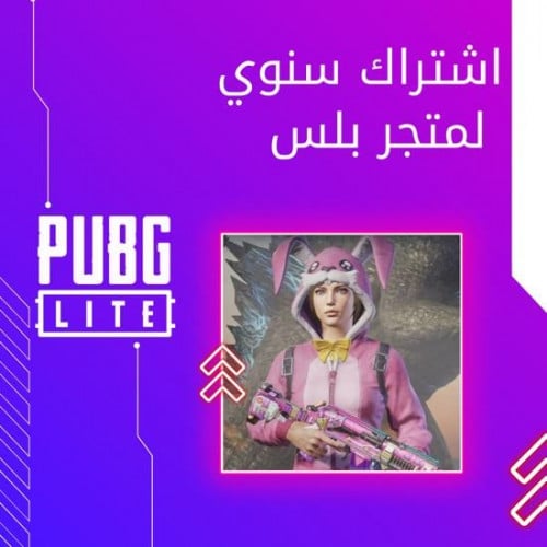 أشتراك سنوي لمتجر بلس