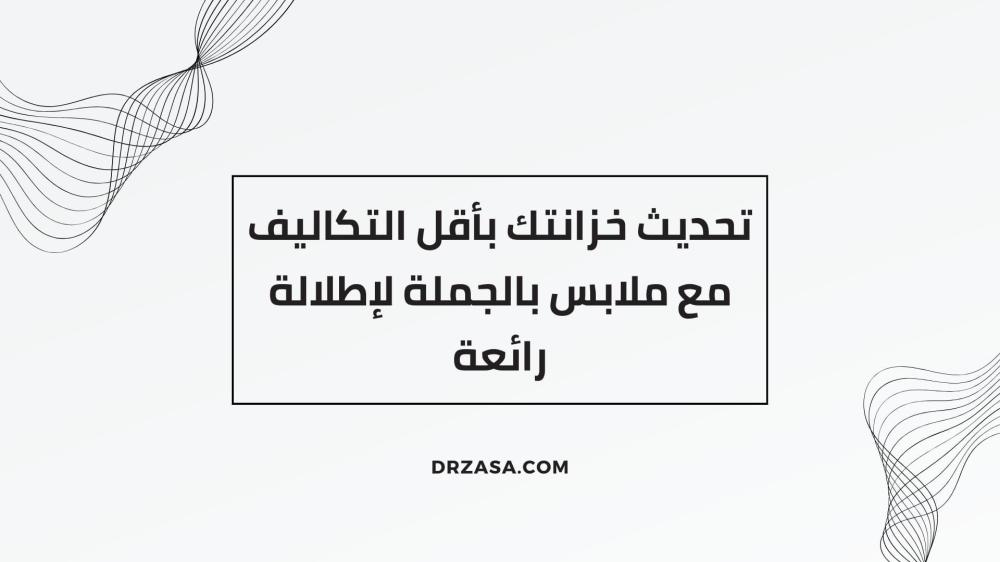 ملابس بالجملة