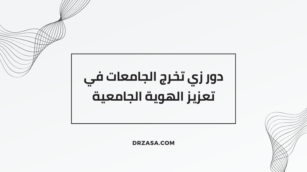 زي تخرج