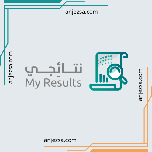 طباعة الشهادة الرقمية لطلاب نتائجي