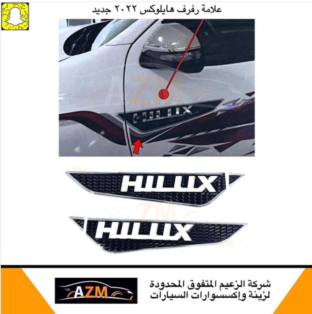 علامات رفرف هايلكس 2022
